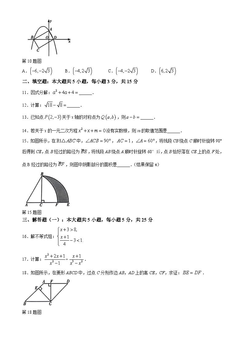 2024年广东省惠州市惠城区中考一模数学试题03