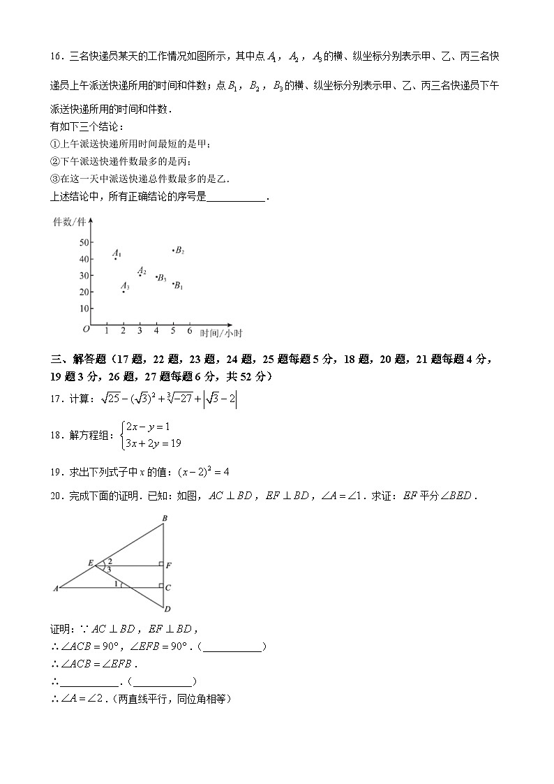 北京市清华大学附属中学望京学校2023-2024学年七年级下学期期中数学试题(无答案)第3页