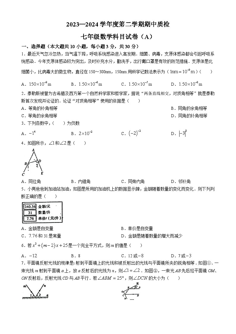 广东省揭阳市榕城区2023-2024学年七年级下学期期中数学试题01