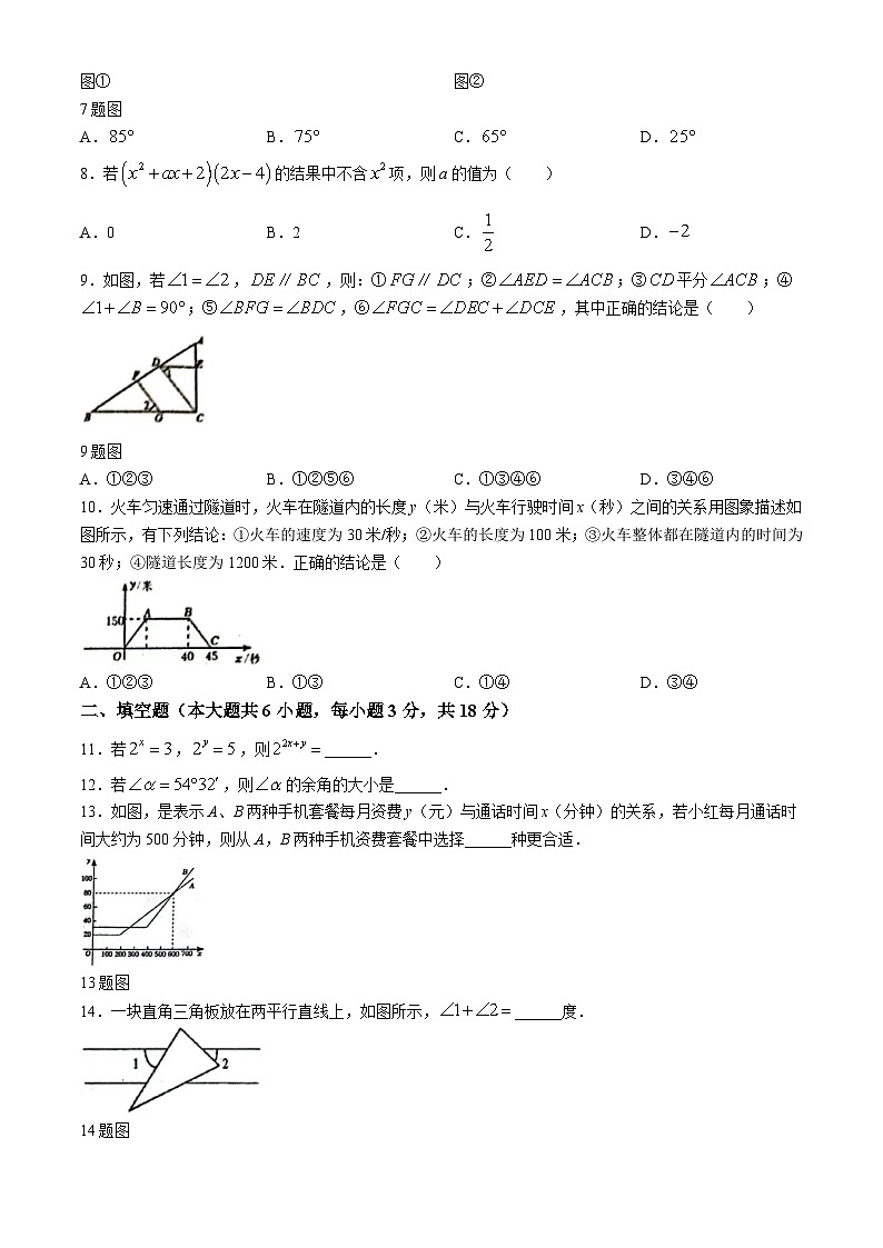 广东省揭阳市榕城区2023-2024学年七年级下学期期中数学试题02