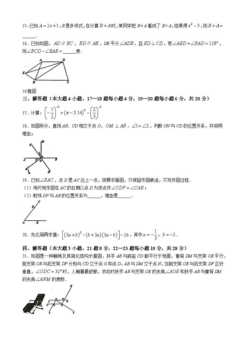 广东省揭阳市榕城区2023-2024学年七年级下学期期中数学试题03