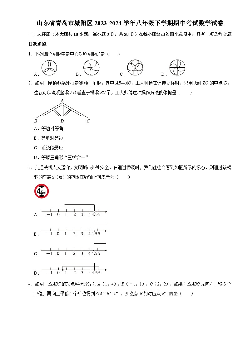 山东省青岛市城阳区2023-2024学年八年级下学期期中考试数学试题+第1页
