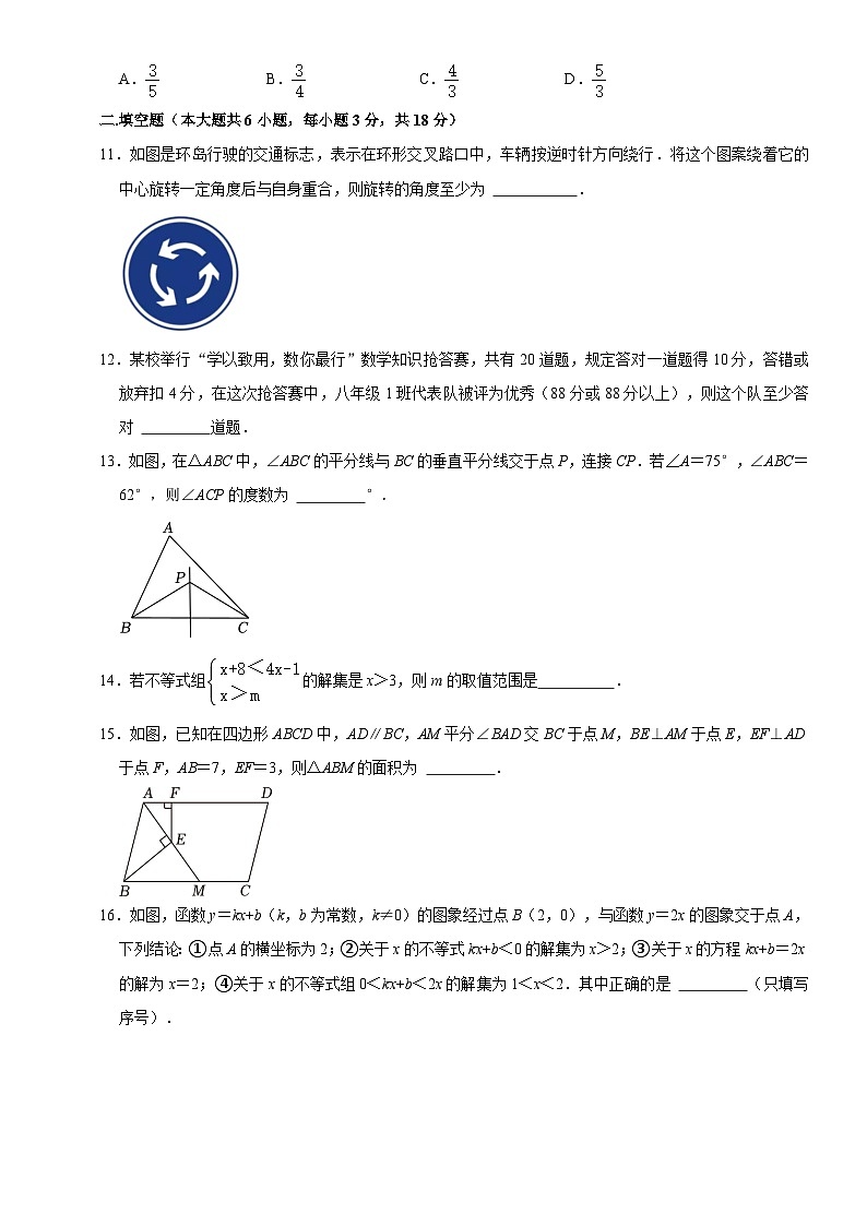 山东省青岛市城阳区2023-2024学年八年级下学期期中考试数学试题+第3页