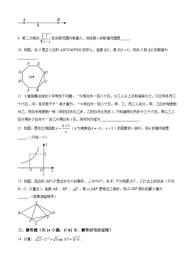 2024年陕西省汉中市汉台区中考二模数学试题（原卷版）第3页