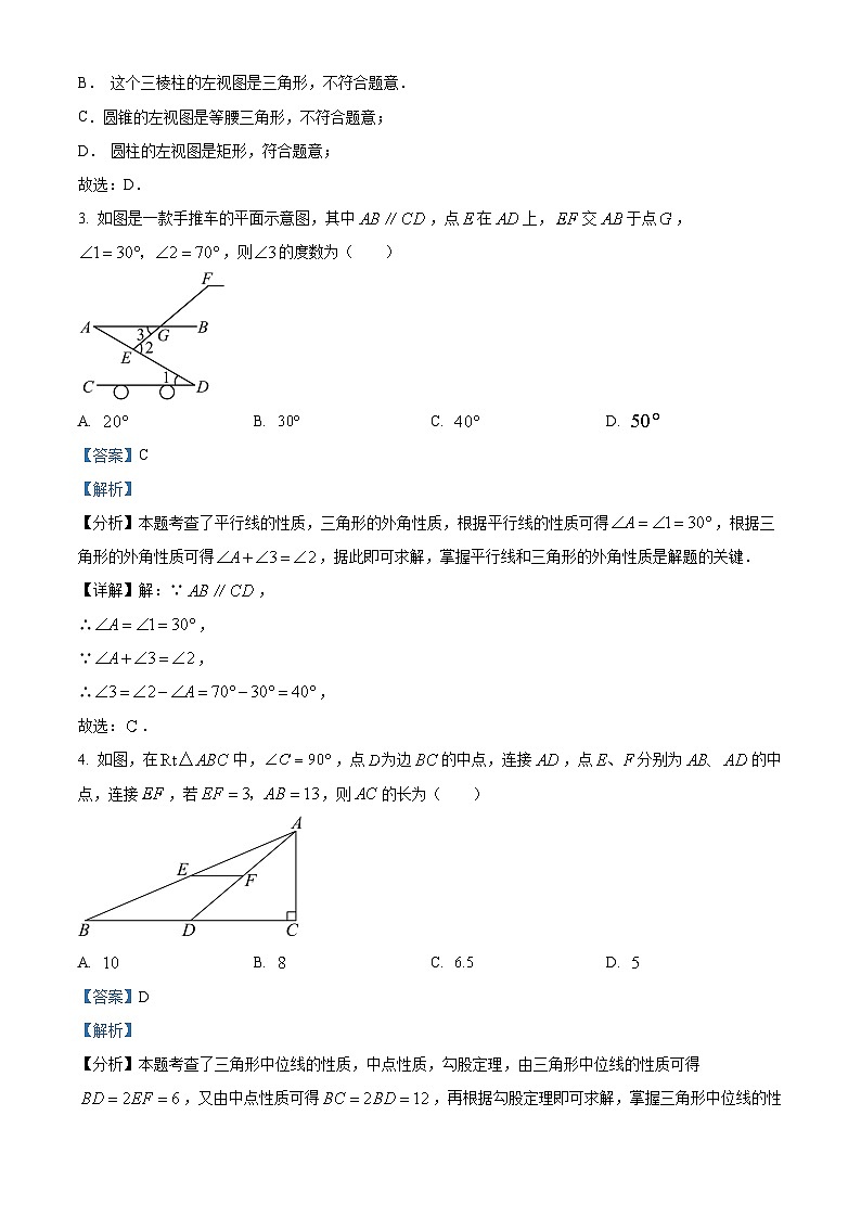 2024年陕西省汉中市汉台区中考二模数学试题（解析版）第2页
