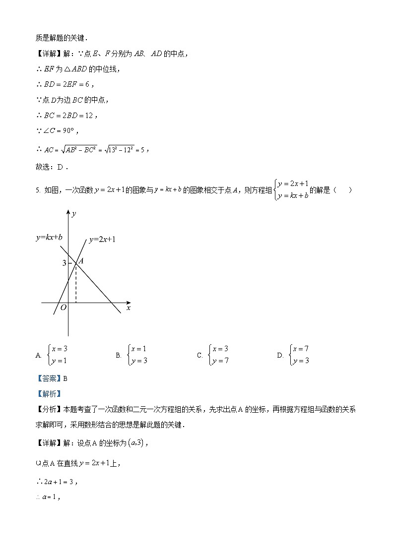 2024年陕西省汉中市汉台区中考二模数学试题（解析版）第3页