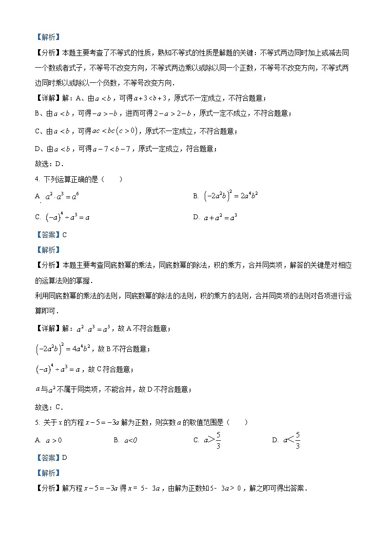 安徽省安庆市外国语学校2023-2024学年七年级下学期期中数学试题（原卷版+解析版）02