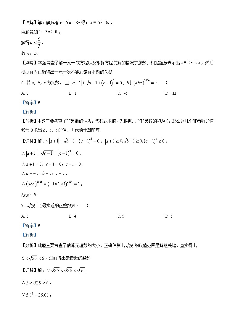 安徽省安庆市外国语学校2023-2024学年七年级下学期期中数学试题（原卷版+解析版）03