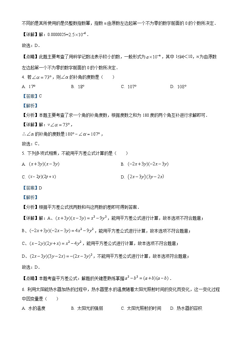 广东省河源市连平县协作区联考2023-2024学年七年级下学期期中数学试题（解析版）第2页