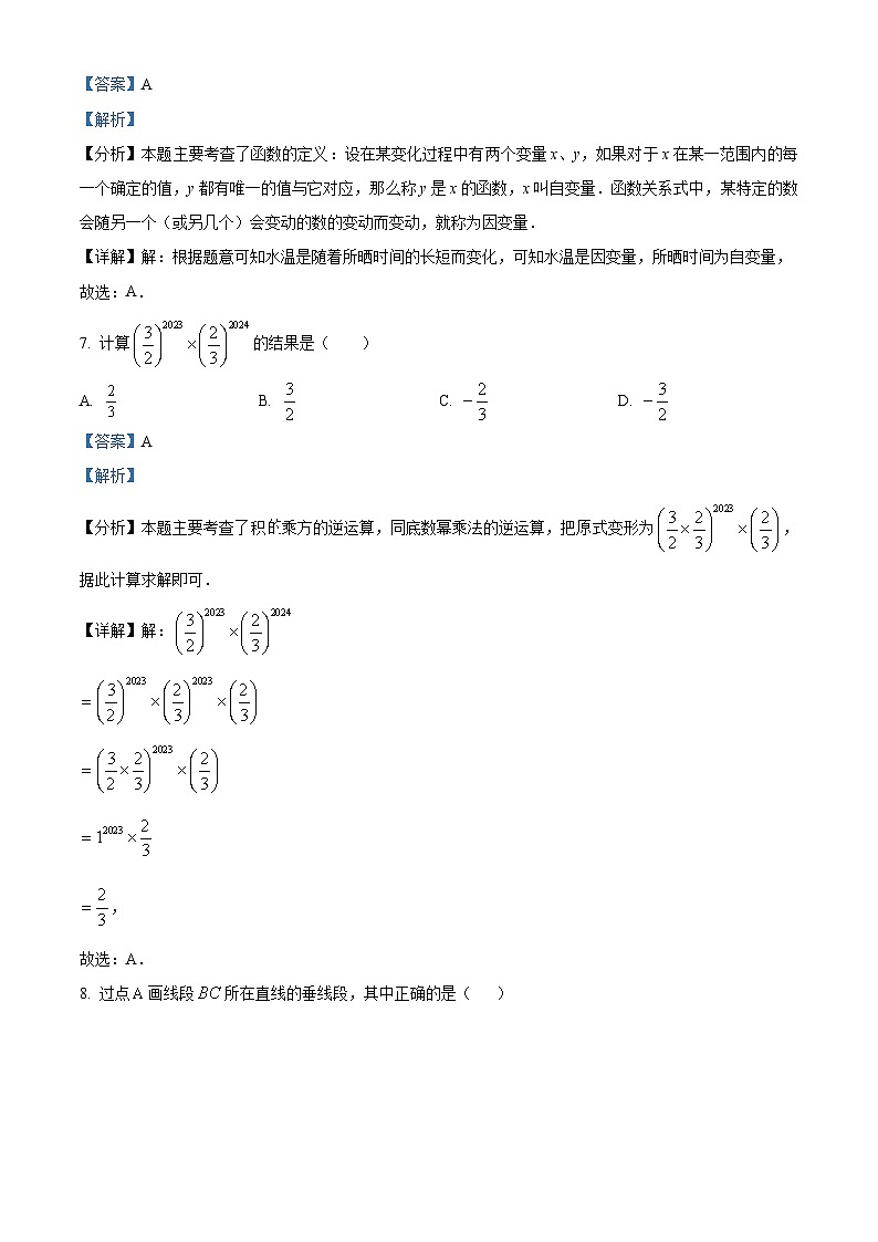 广东省河源市连平县协作区联考2023-2024学年七年级下学期期中数学试题（解析版）第3页