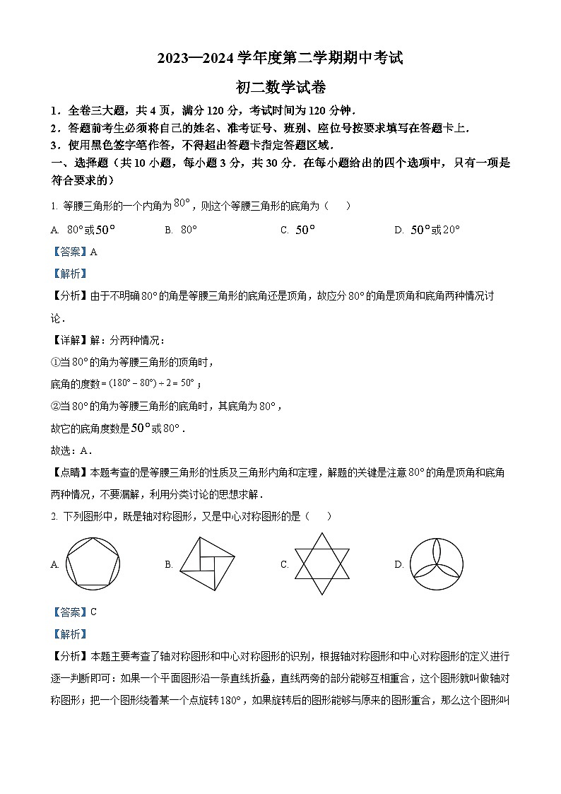 广东省茂名市博雅中学2023-2024学年八年级下学期期中数学试题（原卷版+解析版）01