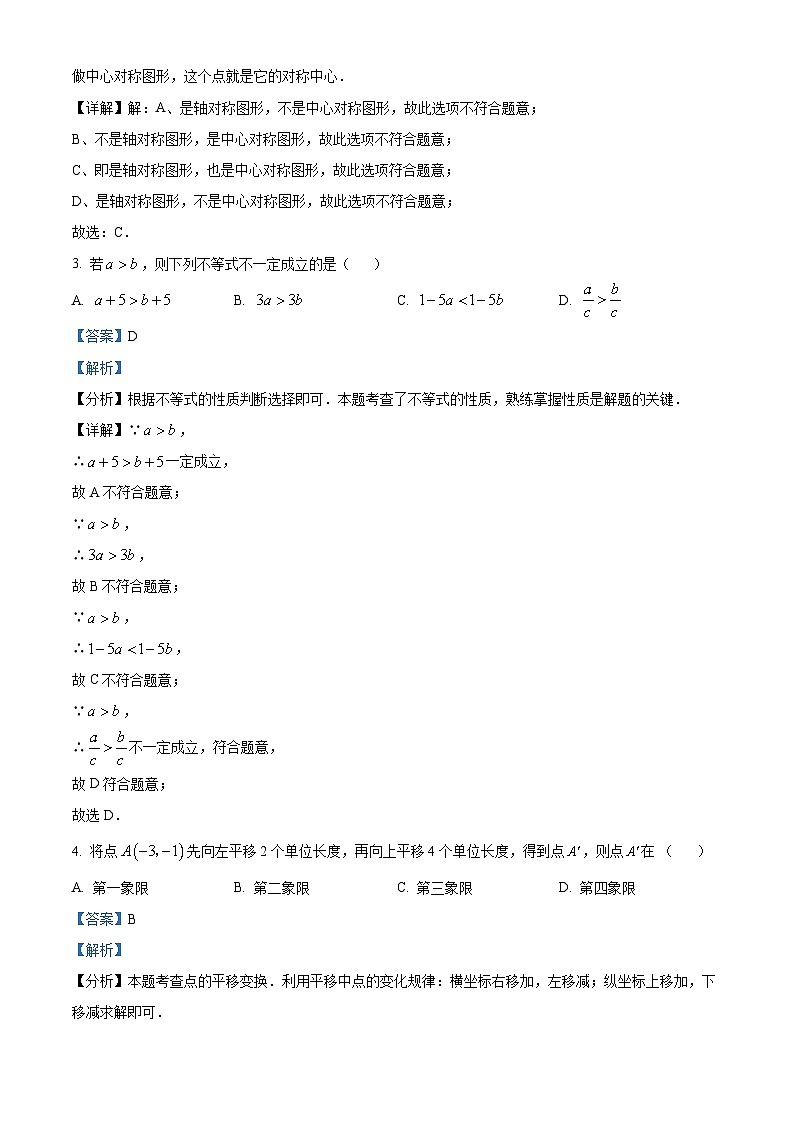 广东省茂名市博雅中学2023-2024学年八年级下学期期中数学试题（原卷版+解析版）02