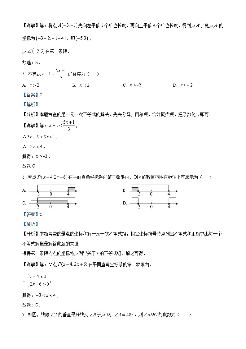 广东省茂名市博雅中学2023-2024学年八年级下学期期中数学试题（原卷版+解析版）03