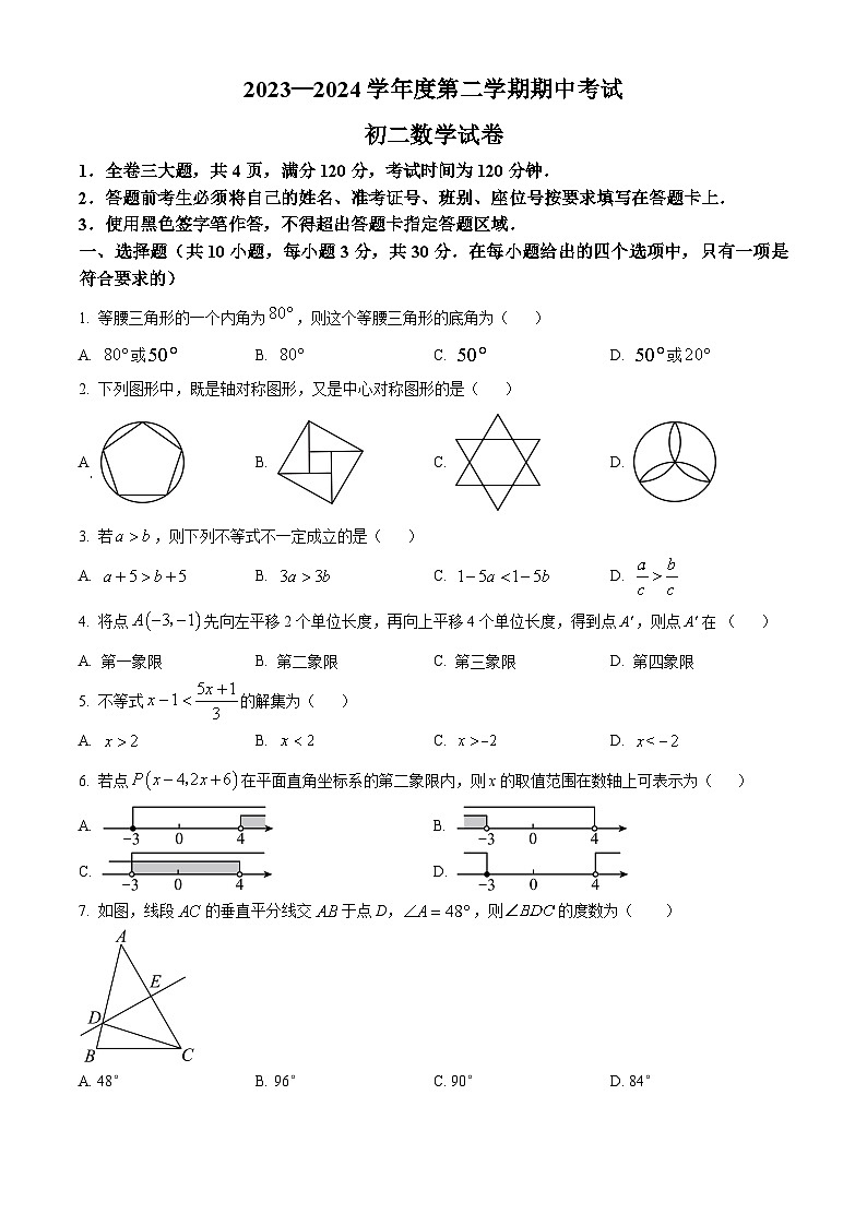 广东省茂名市博雅中学2023-2024学年八年级下学期期中数学试题（原卷版+解析版）01