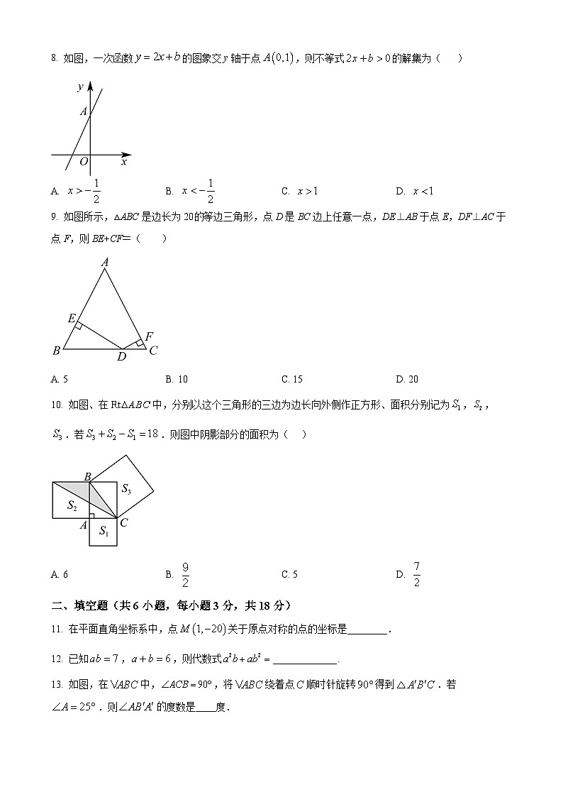 广东省茂名市博雅中学2023-2024学年八年级下学期期中数学试题（原卷版+解析版）02