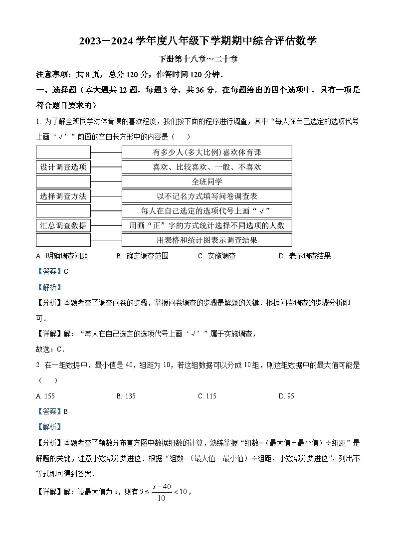 河北省邢台市襄都区邢台英华教育集团2023-2024学年八年级下学期期中数学试题（解析版）第1页