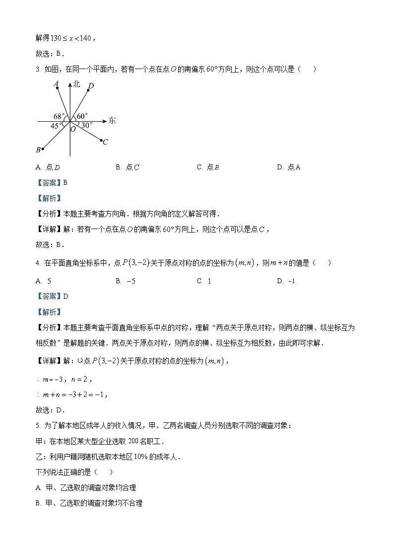 河北省邢台市襄都区邢台英华教育集团2023-2024学年八年级下学期期中数学试题（解析版）第2页