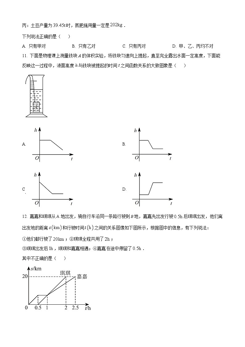 河北省邢台市襄都区邢台英华教育集团2023-2024学年八年级下学期期中数学试题（原卷版）第3页