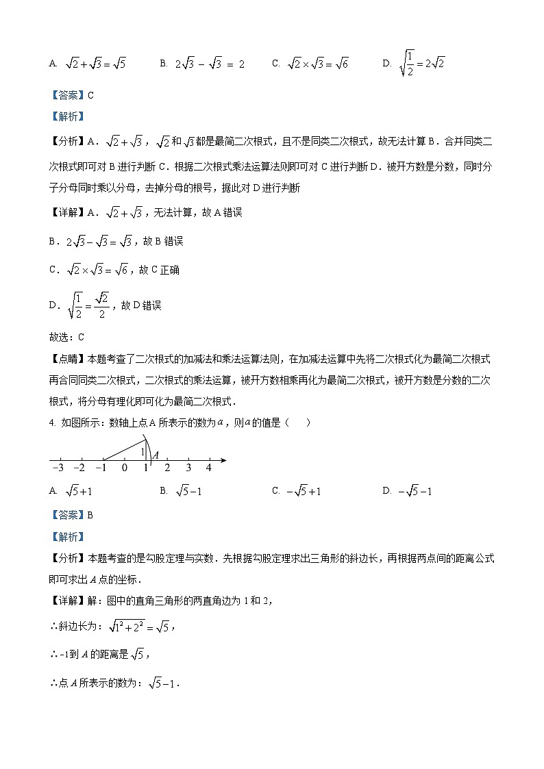 湖北省黄冈市蕲春县2023-2024学年八年级下学期期中数学试题（原卷版+解析版）02
