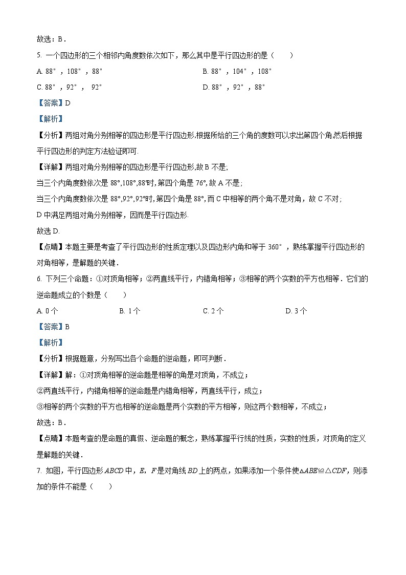 湖北省黄冈市蕲春县2023-2024学年八年级下学期期中数学试题（原卷版+解析版）03