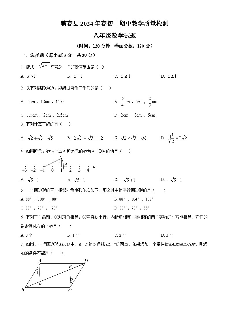 湖北省黄冈市蕲春县2023-2024学年八年级下学期期中数学试题（原卷版+解析版）01