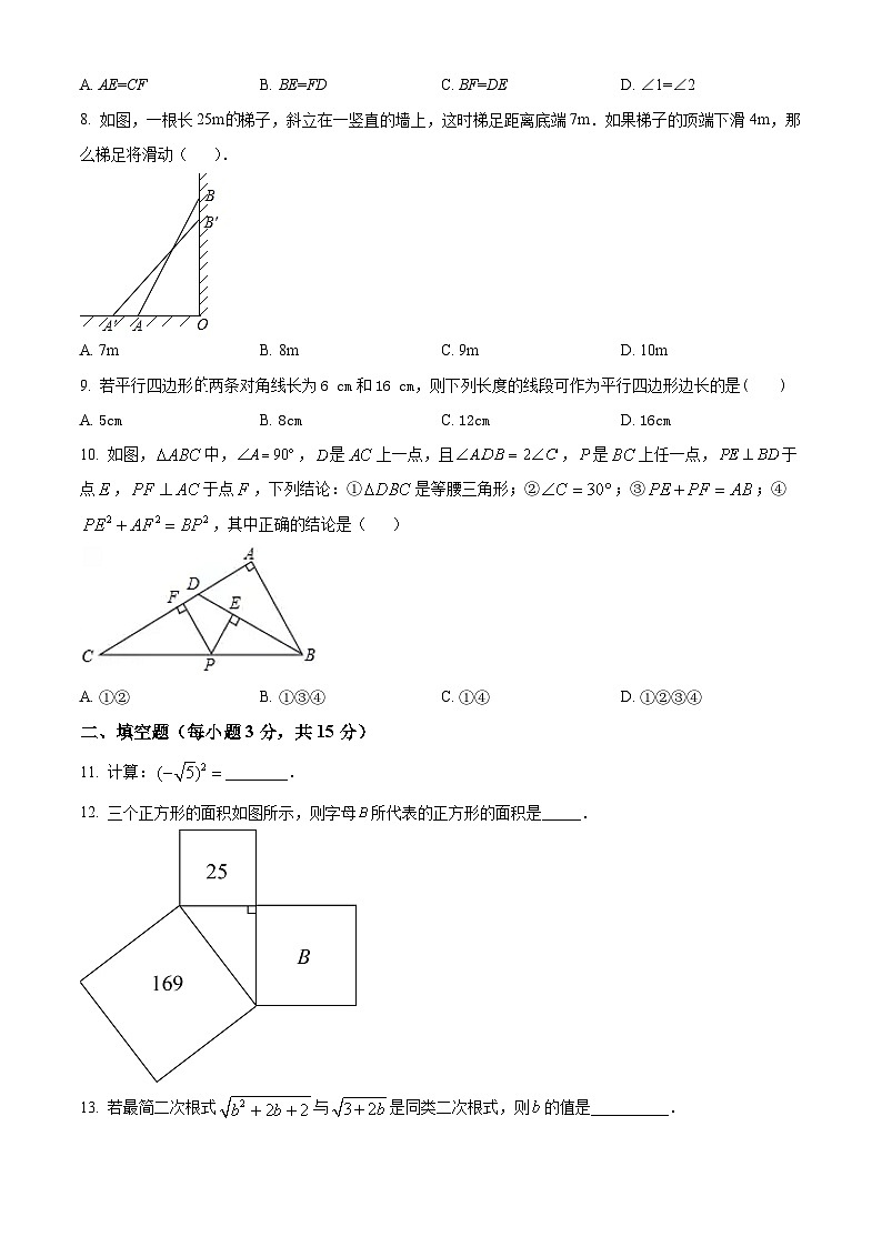 湖北省黄冈市蕲春县2023-2024学年八年级下学期期中数学试题（原卷版+解析版）02