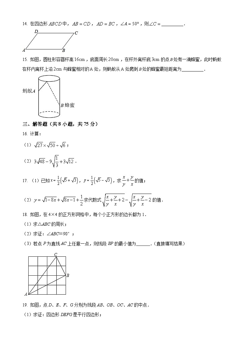 湖北省黄冈市蕲春县2023-2024学年八年级下学期期中数学试题（原卷版+解析版）03