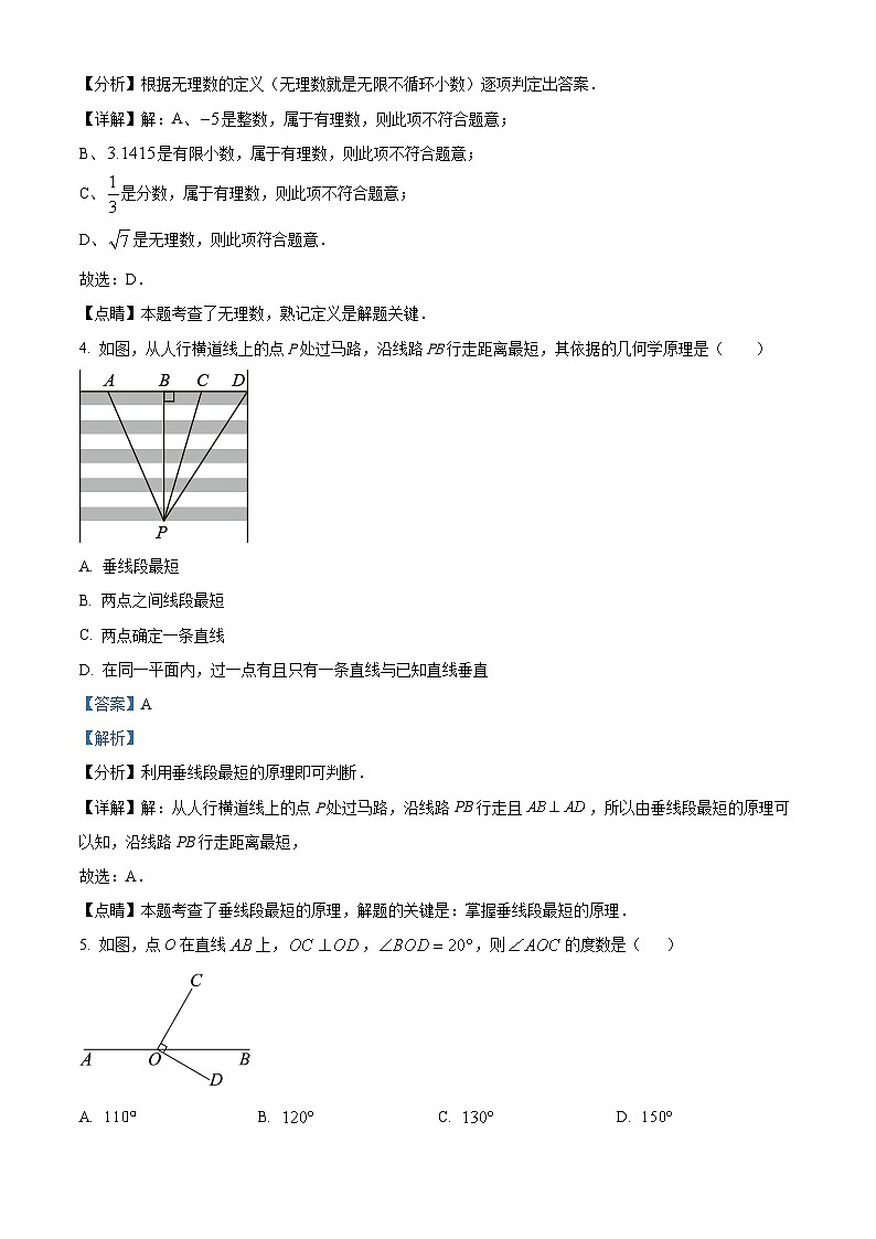 湖北省十堰市郧西县2023-2024学年七年级下学期期中数学试题（解析版）第2页