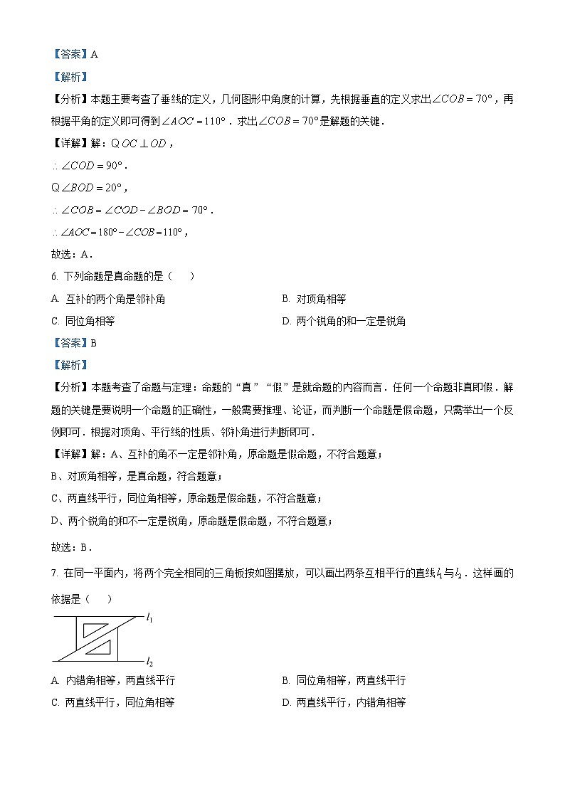 湖北省十堰市郧西县2023-2024学年七年级下学期期中数学试题（解析版）第3页