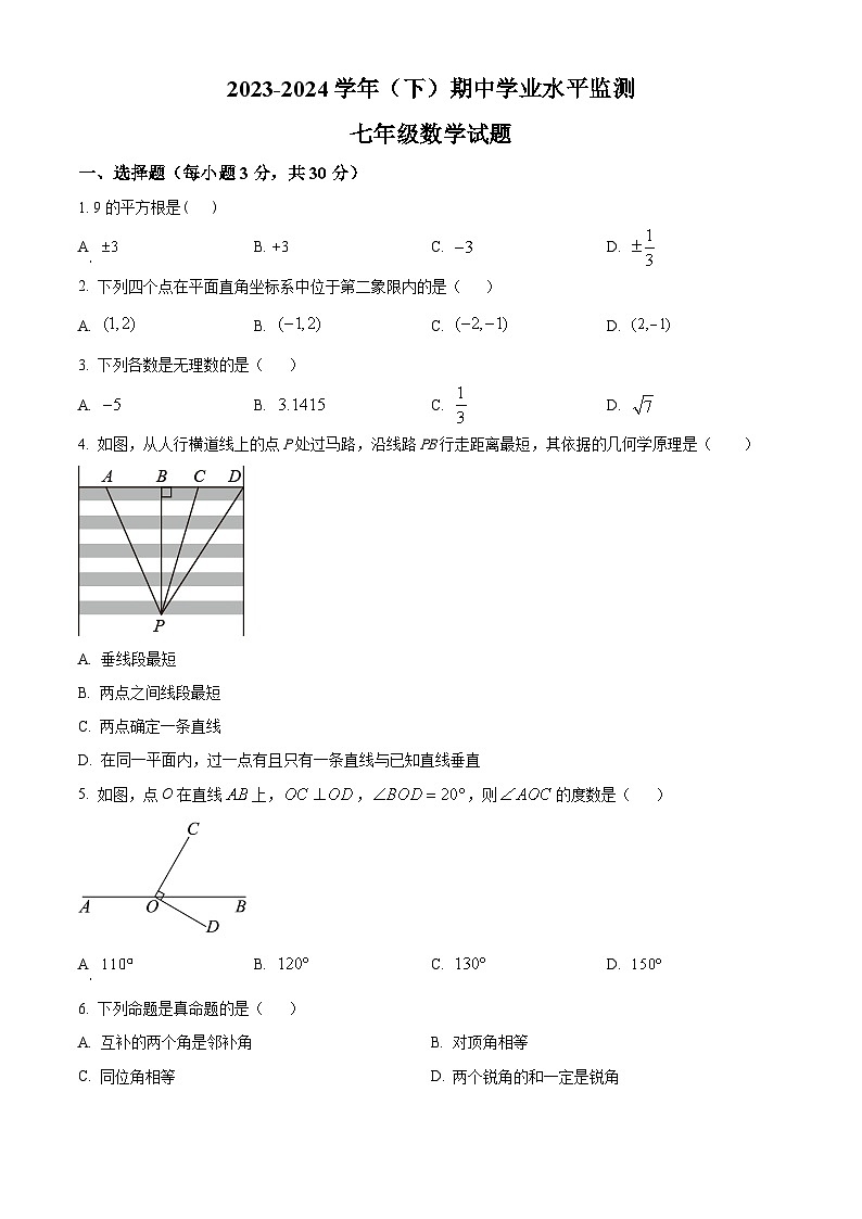 湖北省十堰市郧西县2023-2024学年七年级下学期期中数学试题（原卷版）第1页