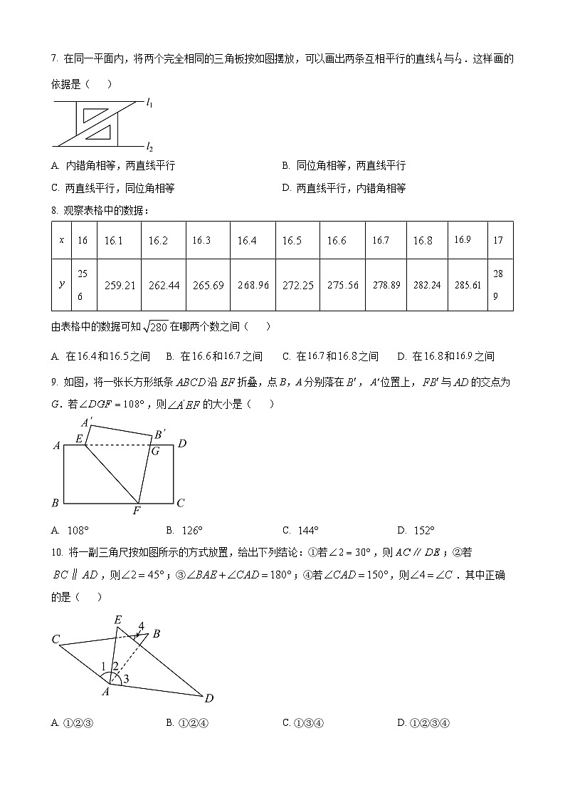 湖北省十堰市郧西县2023-2024学年七年级下学期期中数学试题（原卷版）第2页