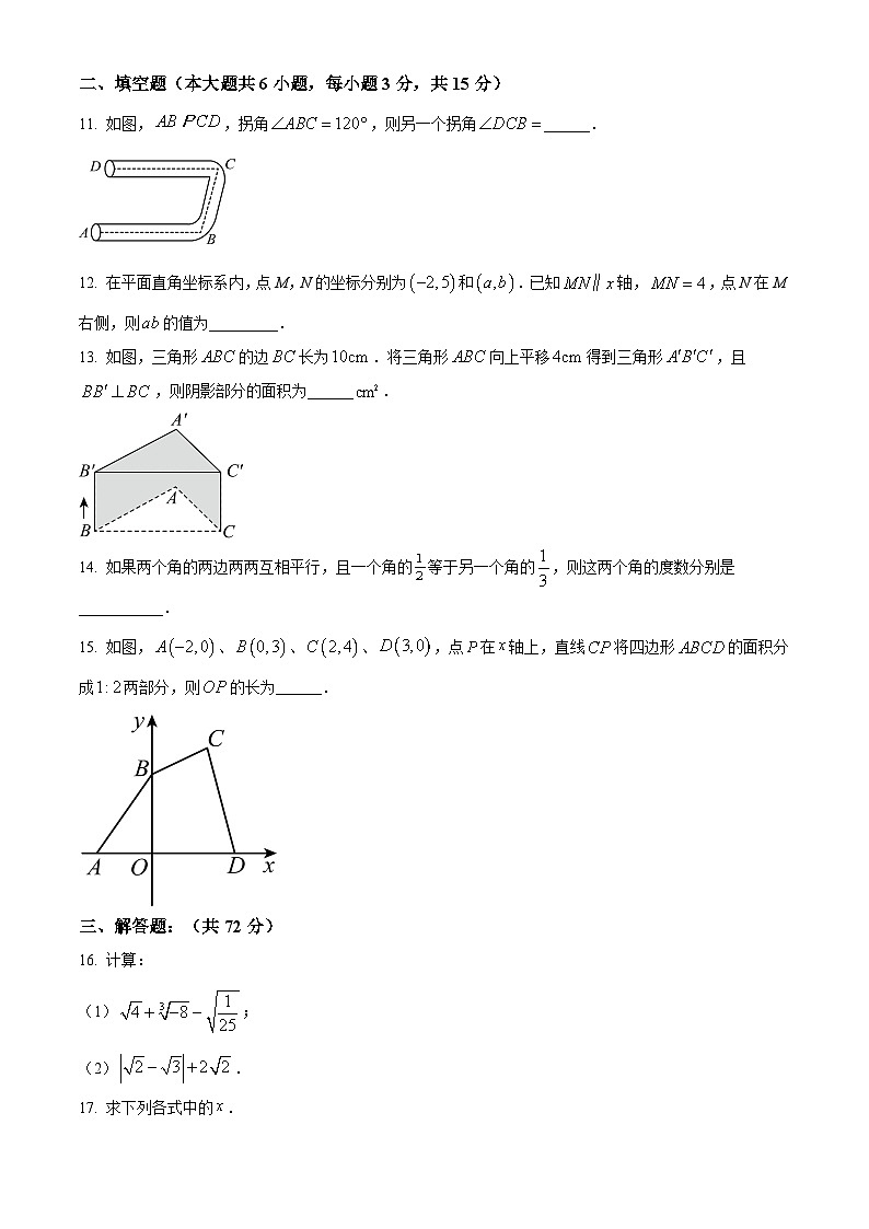 湖北省十堰市郧西县2023-2024学年七年级下学期期中数学试题（原卷版）第3页
