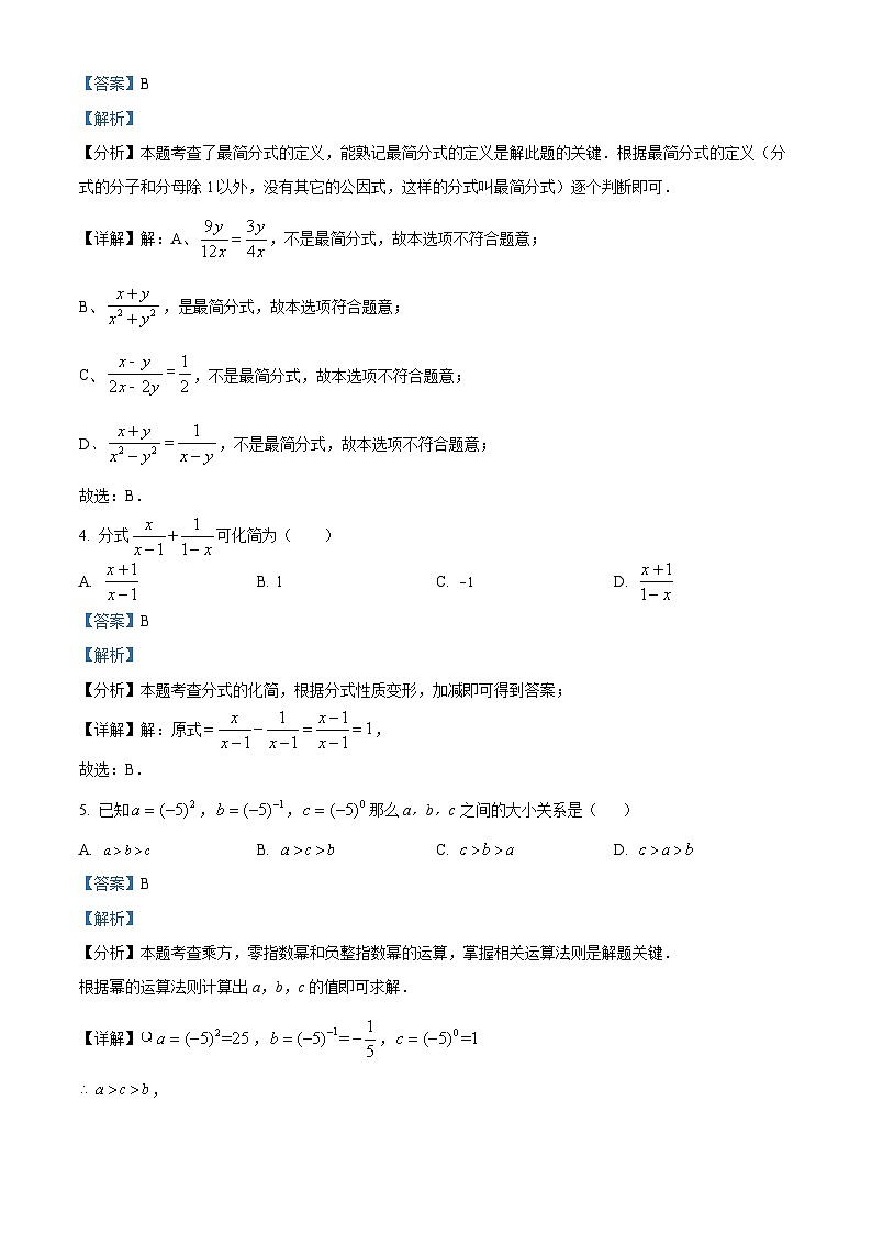 湖南省衡阳市蒸湘区2023-2024学年八年级下学期期中数学试题（解析版）第2页