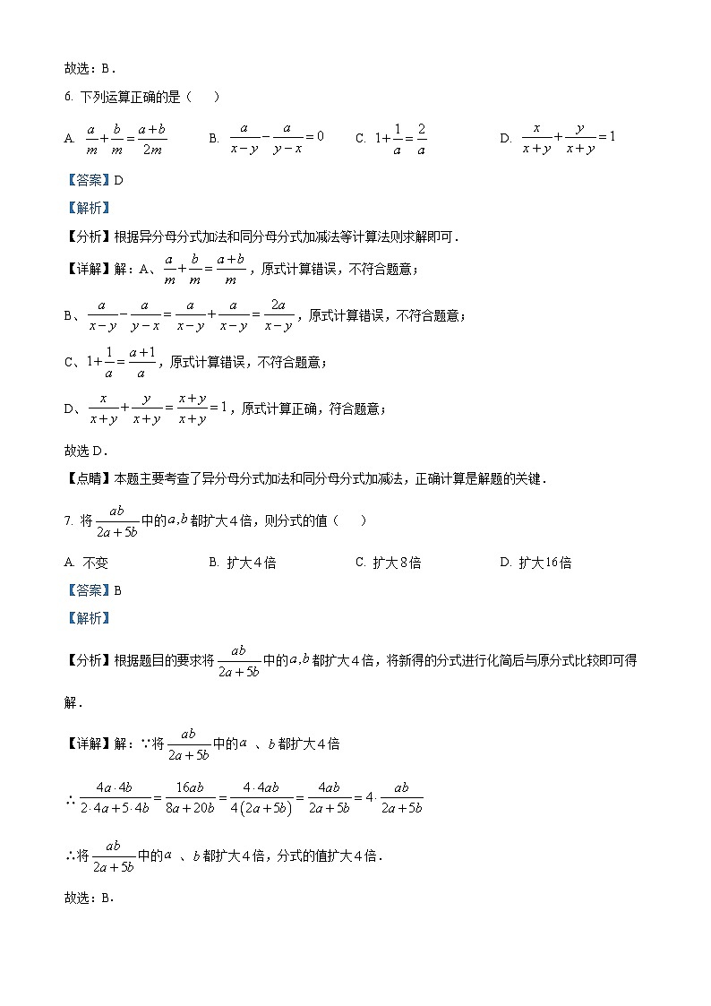 湖南省衡阳市蒸湘区2023-2024学年八年级下学期期中数学试题（解析版）第3页