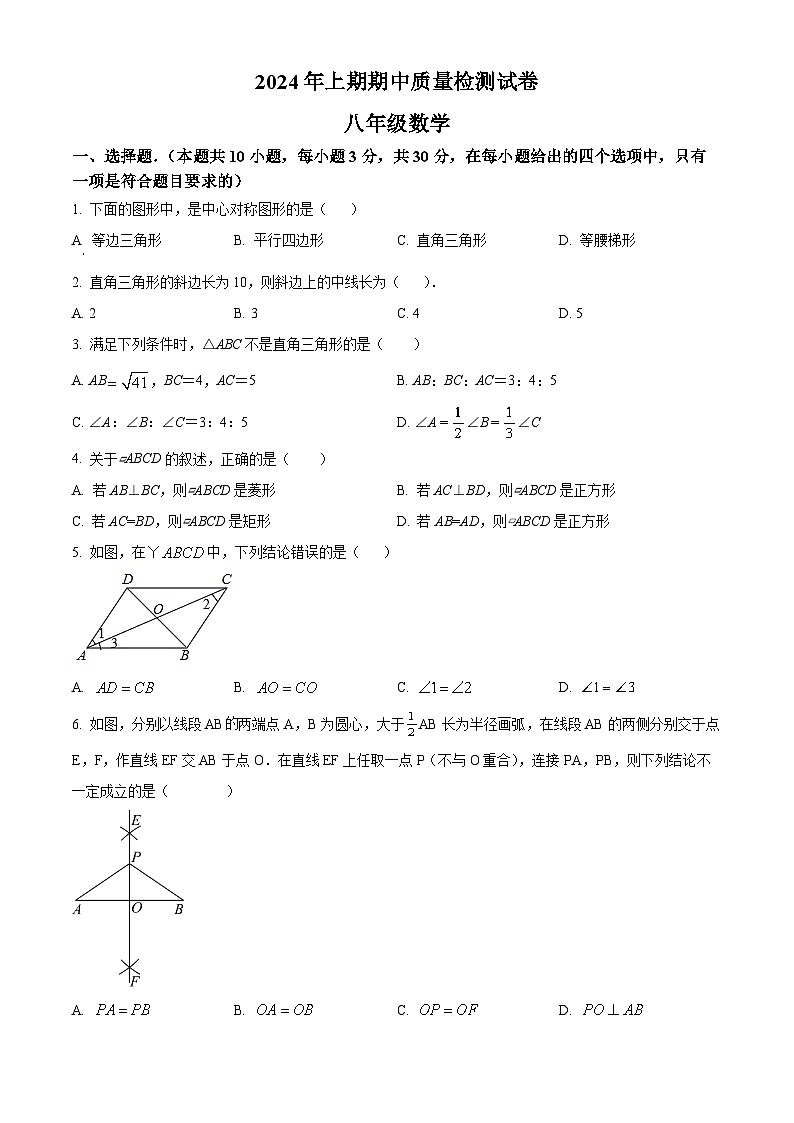 湖南省岳阳市临湘市2023-2024学年八年级下学期期中数学试题（原卷版）第1页