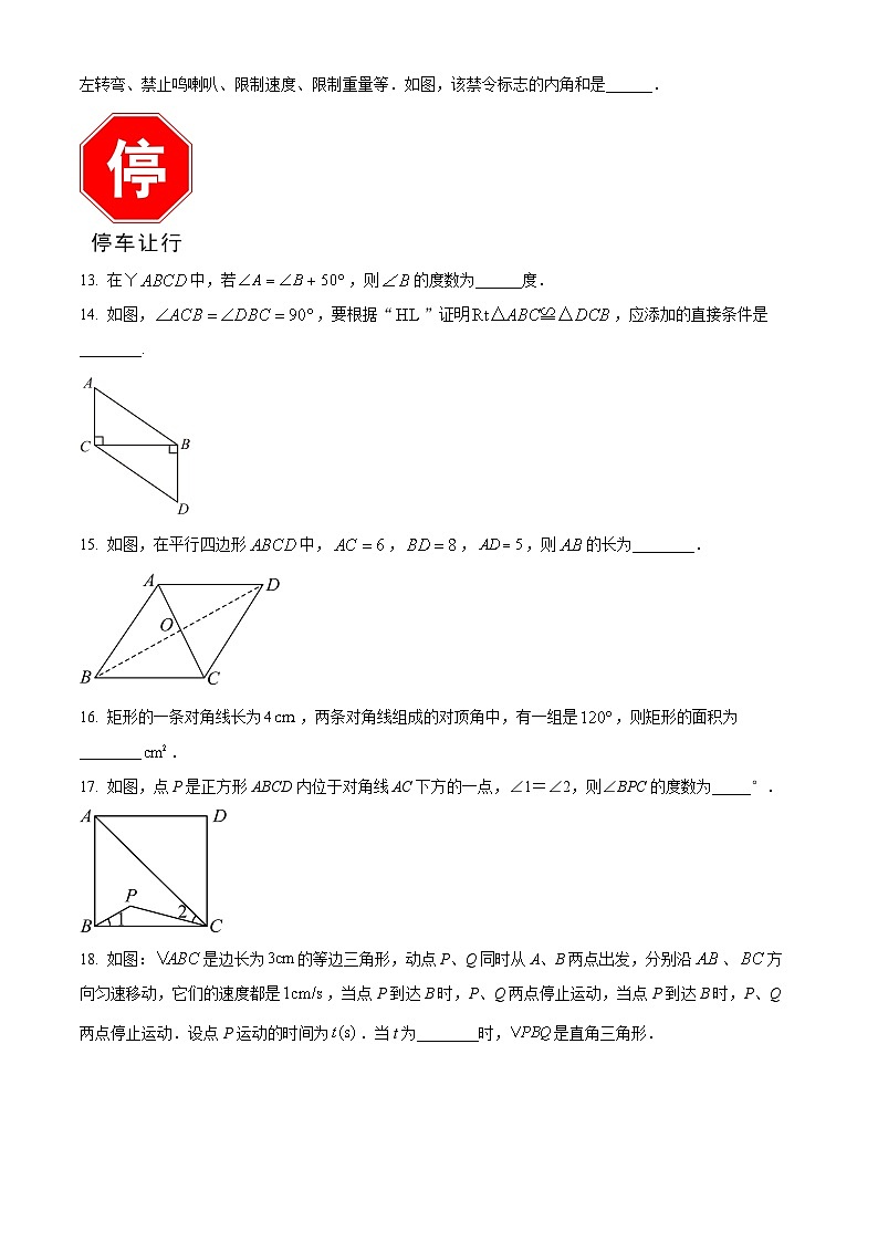 湖南省岳阳市临湘市2023-2024学年八年级下学期期中数学试题（原卷版）第3页