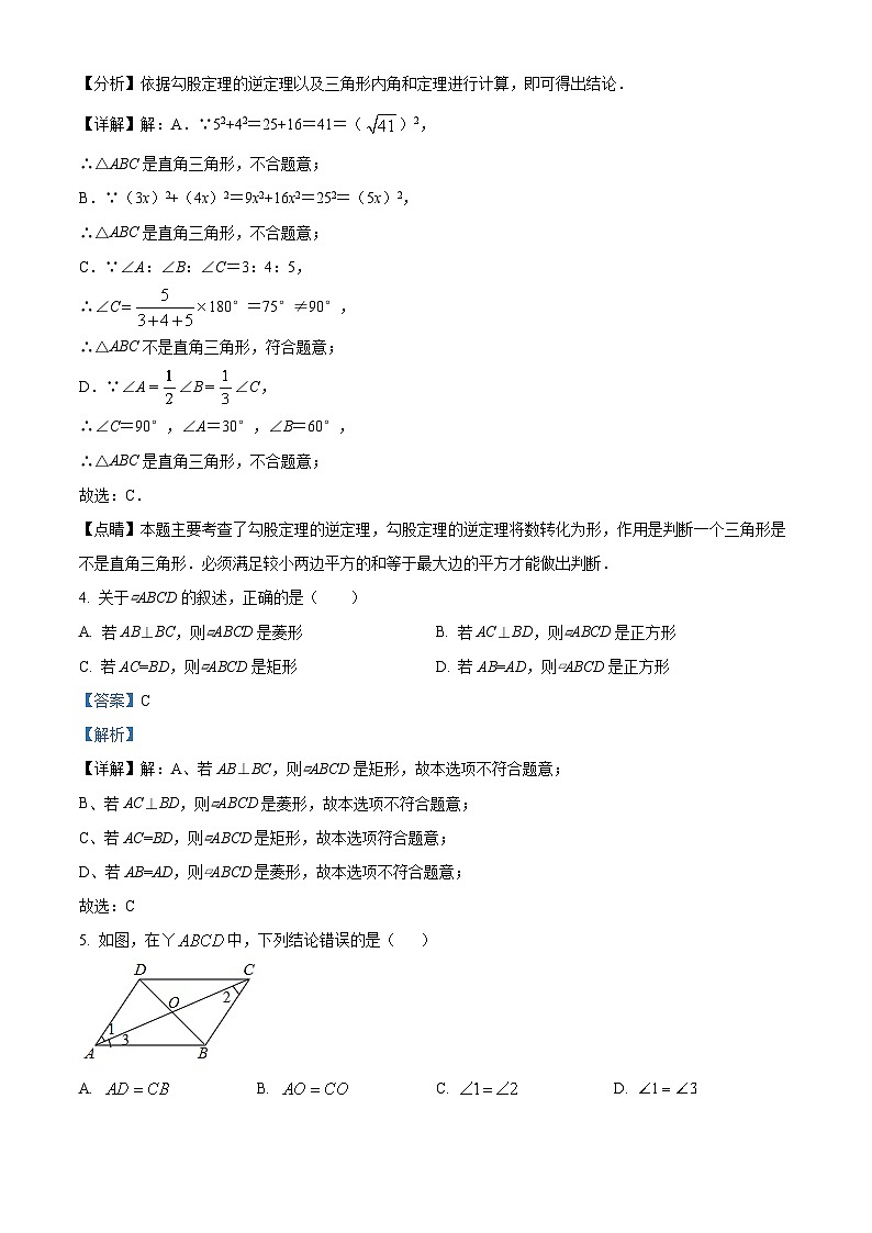 湖南省岳阳市临湘市2023-2024学年八年级下学期期中数学试题（解析版）第2页