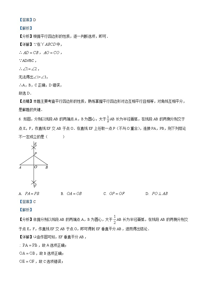 湖南省岳阳市临湘市2023-2024学年八年级下学期期中数学试题（解析版）第3页