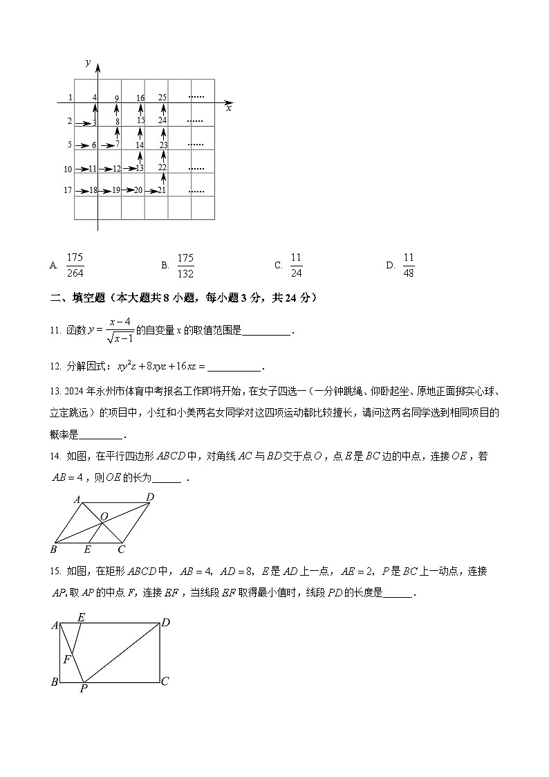 湖南省永州市东安县2023-2024学年九年级下学期期中数学试题（原卷版）第3页
