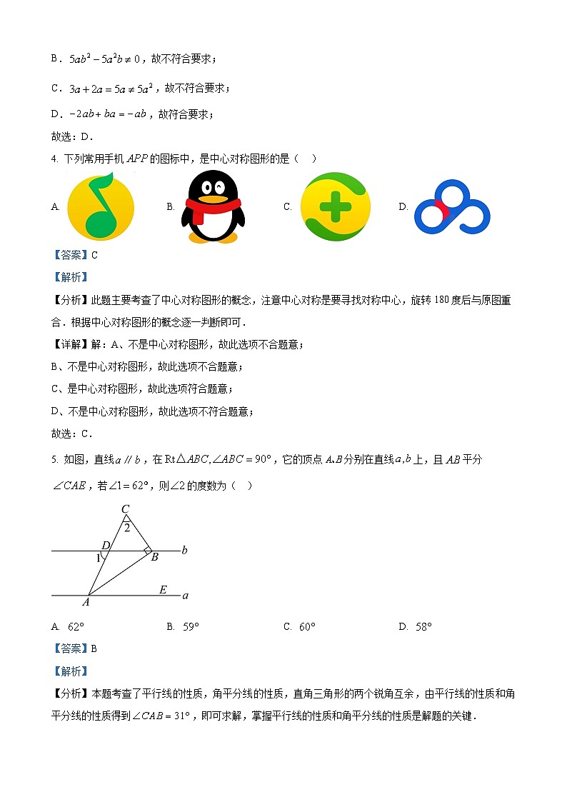 湖南省永州市东安县2023-2024学年九年级下学期期中数学试题（解析版）第2页