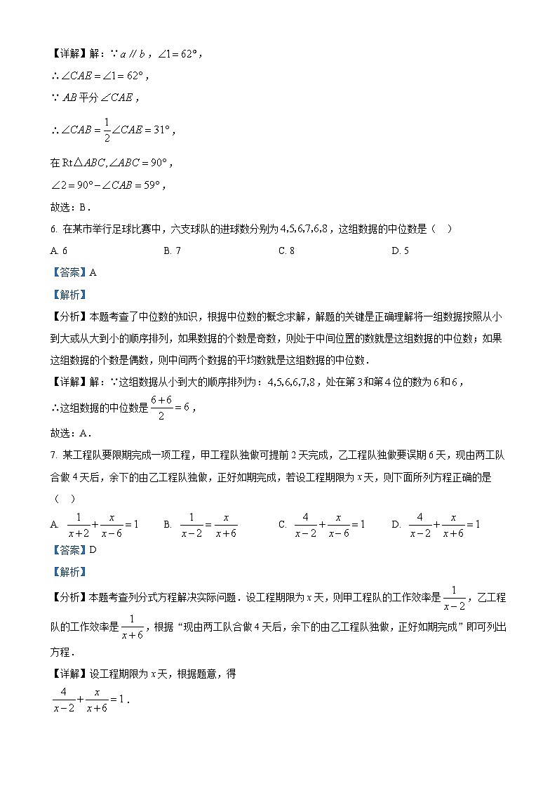 湖南省永州市东安县2023-2024学年九年级下学期期中数学试题（解析版）第3页