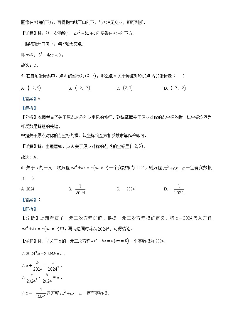 江西省宜春市丰城市江西省丰城中学2023-2024学年九年级下学期期中数学试题（解析版）第3页