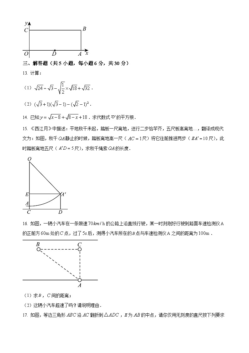 江西省上饶市鄱阳县第二中学2023-2024学年八年级下学期期中数学试题（原卷版+解析版）03