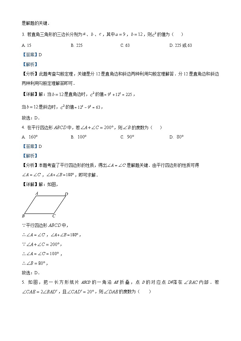 江西省上饶市鄱阳县第二中学2023-2024学年八年级下学期期中数学试题（原卷版+解析版）02