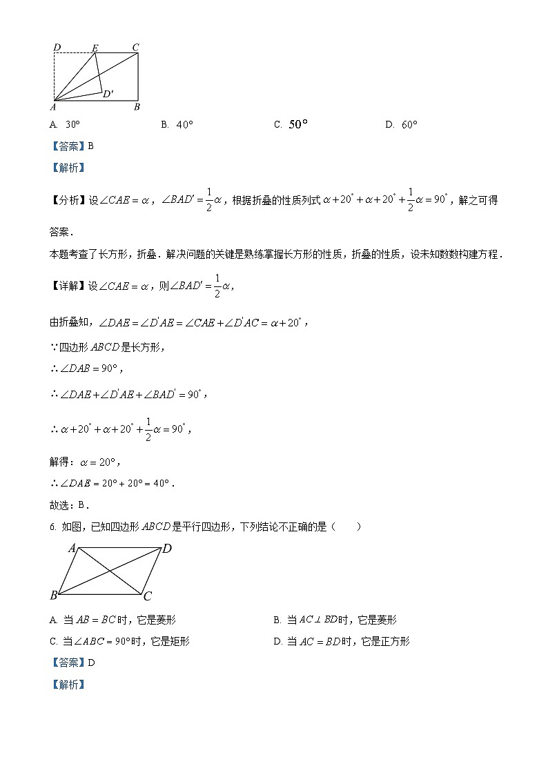 江西省上饶市鄱阳县第二中学2023-2024学年八年级下学期期中数学试题（原卷版+解析版）03