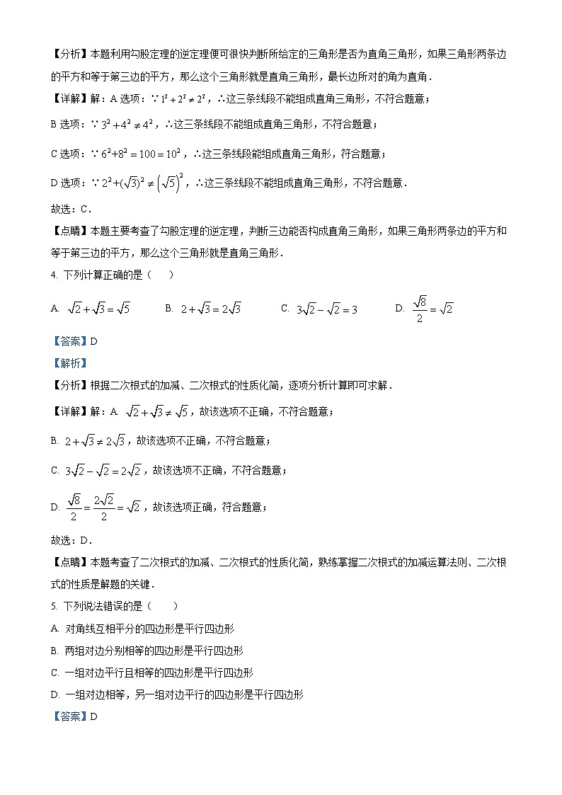 天津市红桥区2023-2024学年八年级下学期期中数学试题（解析版）第2页