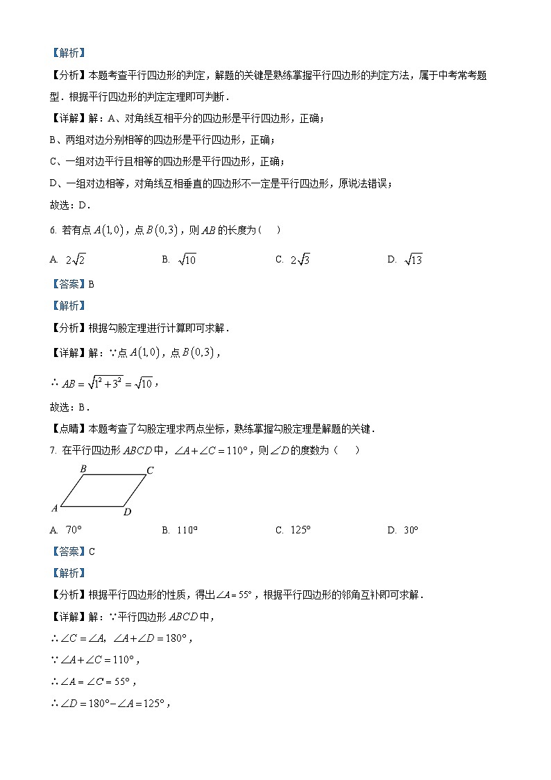 天津市红桥区2023-2024学年八年级下学期期中数学试题（解析版）第3页