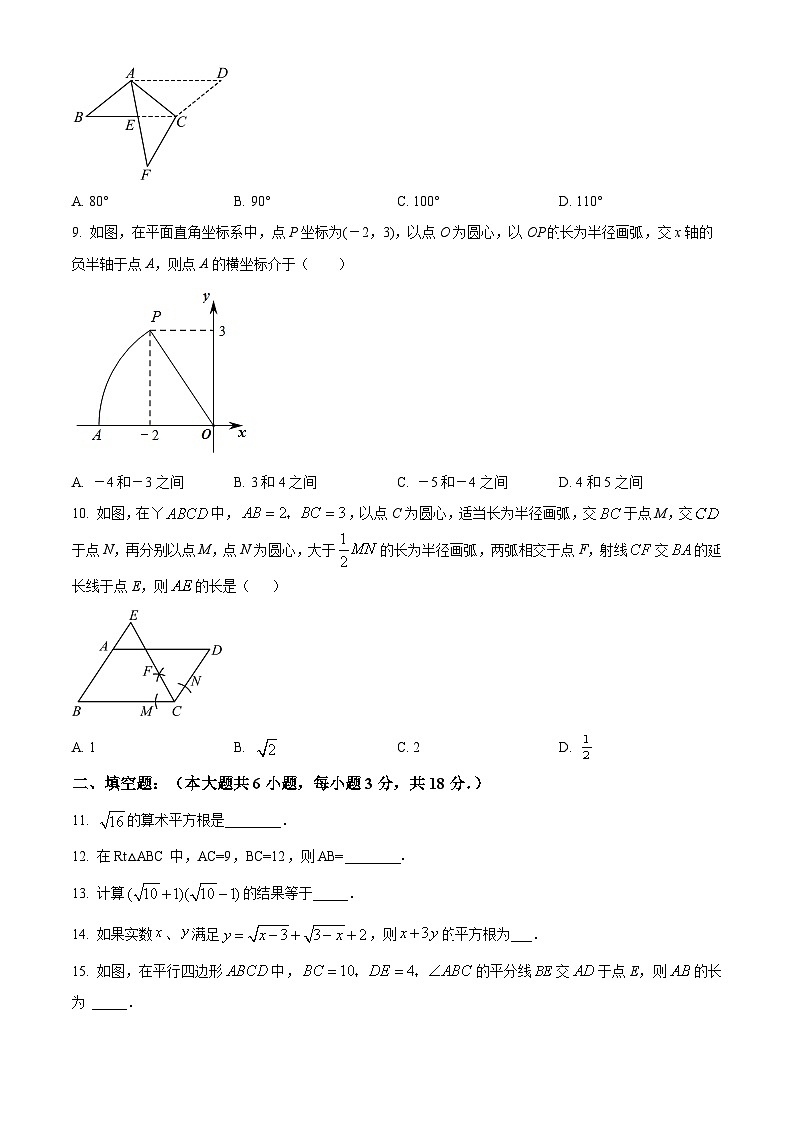 天津市红桥区2023-2024学年八年级下学期期中数学试题（原卷版）第2页