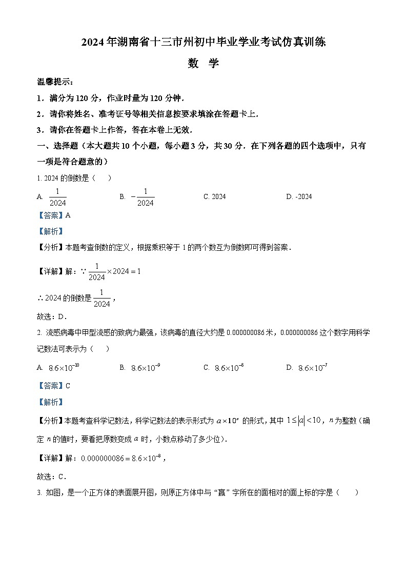 湖南省娄底市2023-2024学年九年级下学期期中数学试题（原卷版+解析版）01
