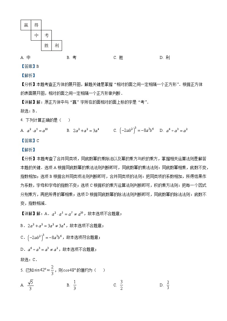 湖南省娄底市2023-2024学年九年级下学期期中数学试题（原卷版+解析版）02